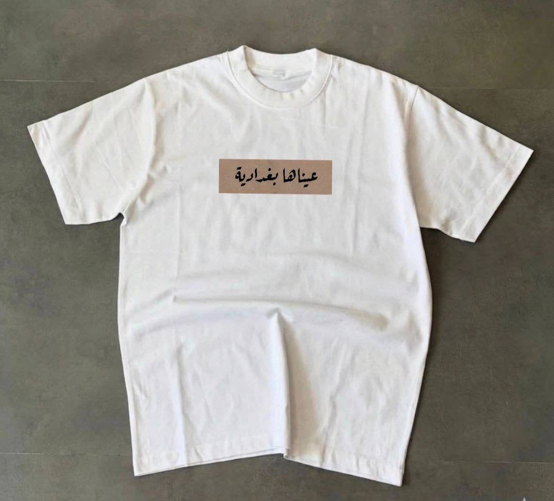 تيشيرت بكتابة عيناها بغدادية