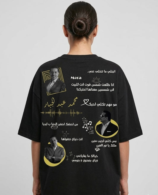 تيشيرت محمد عبد الجبار