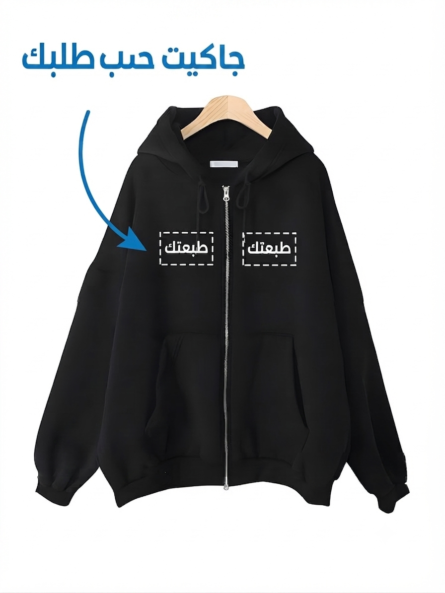 هودي , جاكيت , سويتر (حسب الطلب)
