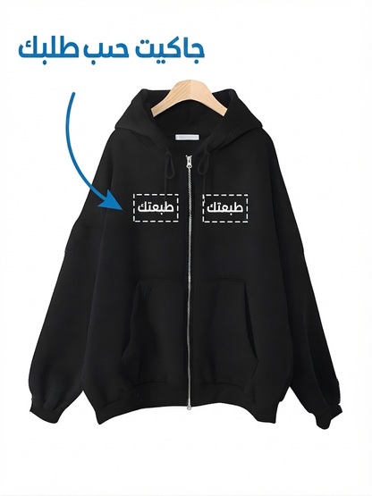 هودي , جاكيت , سويتر (حسب الطلب)