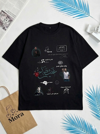 تيشيرت غيث صباح