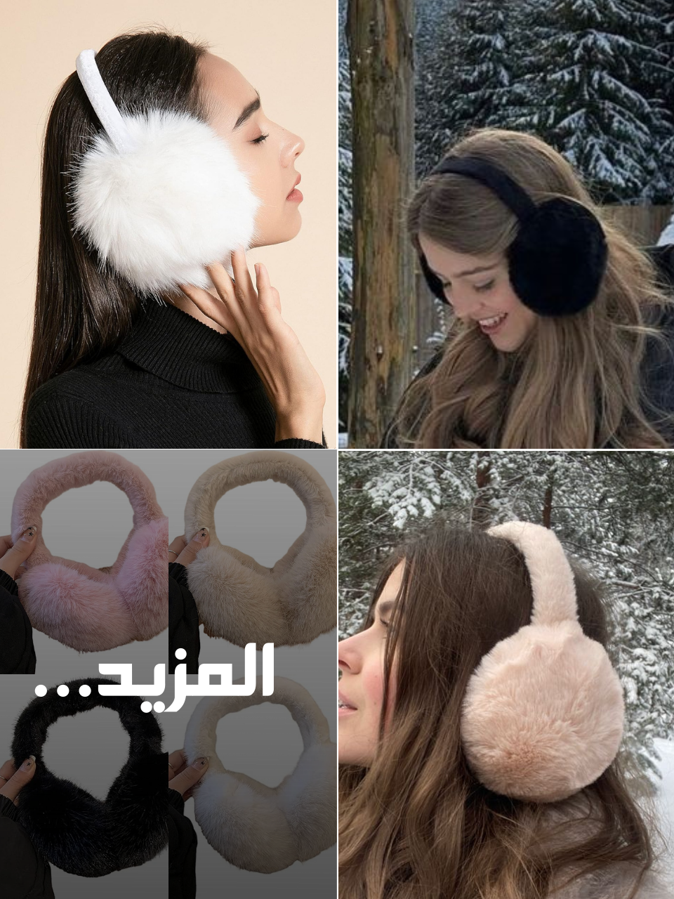 طوق لتدفئة الاذن فرو